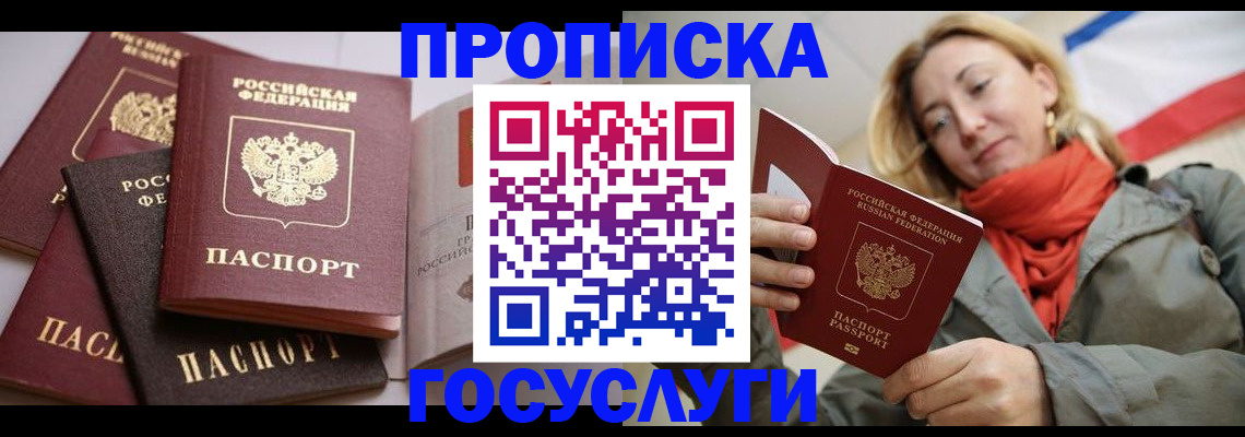 временная регистрация законно в Томской области