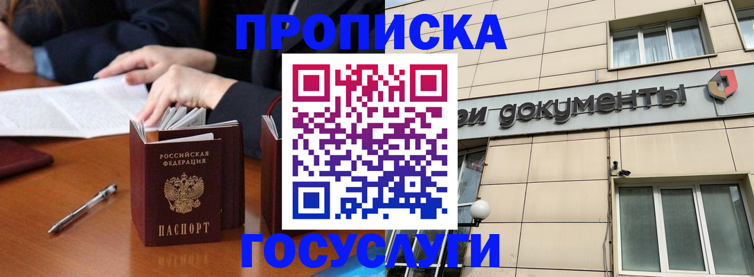 прописка для работы в Томской области