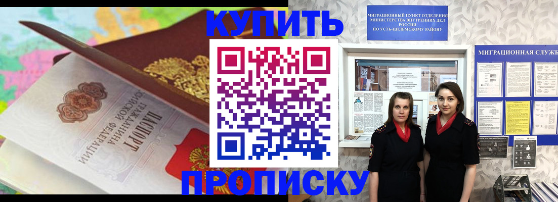 прописка регистрация в Томской области